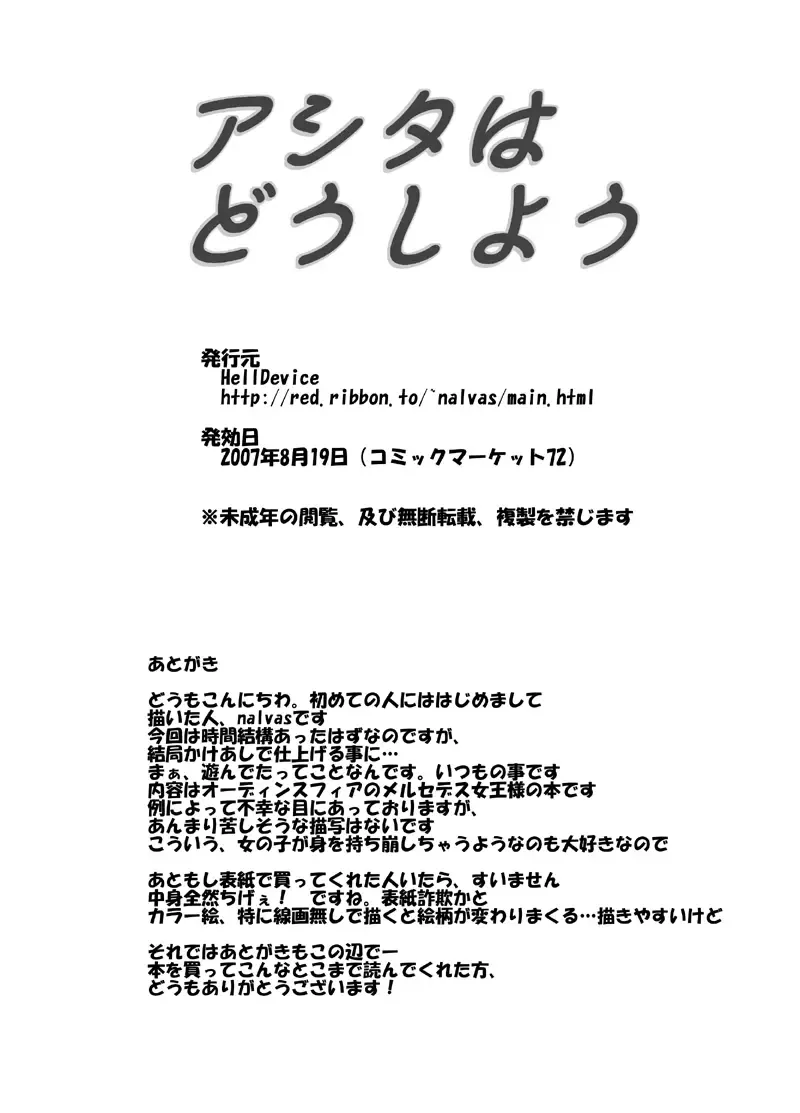 [Nalvas] Ashita wa Dou Shiyou Fhentai - Page 21