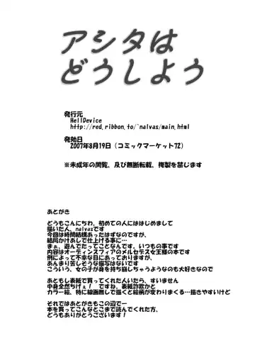 [Nalvas] Ashita wa Dou Shiyou Fhentai - Page 21