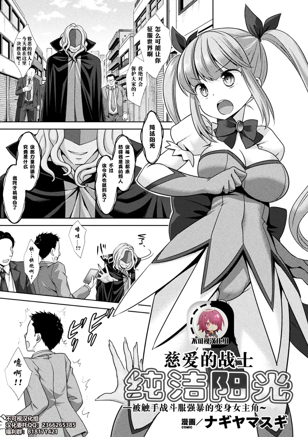 [Nagiyama] Jiai no Senshi Pure Shine ~Shokushu Costume ni Oksarareru Henshin Heroine~ Fhentai - Page 1