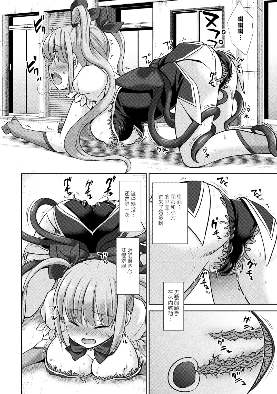 [Nagiyama] Jiai no Senshi Pure Shine ~Shokushu Costume ni Oksarareru Henshin Heroine~ Fhentai - Page 11