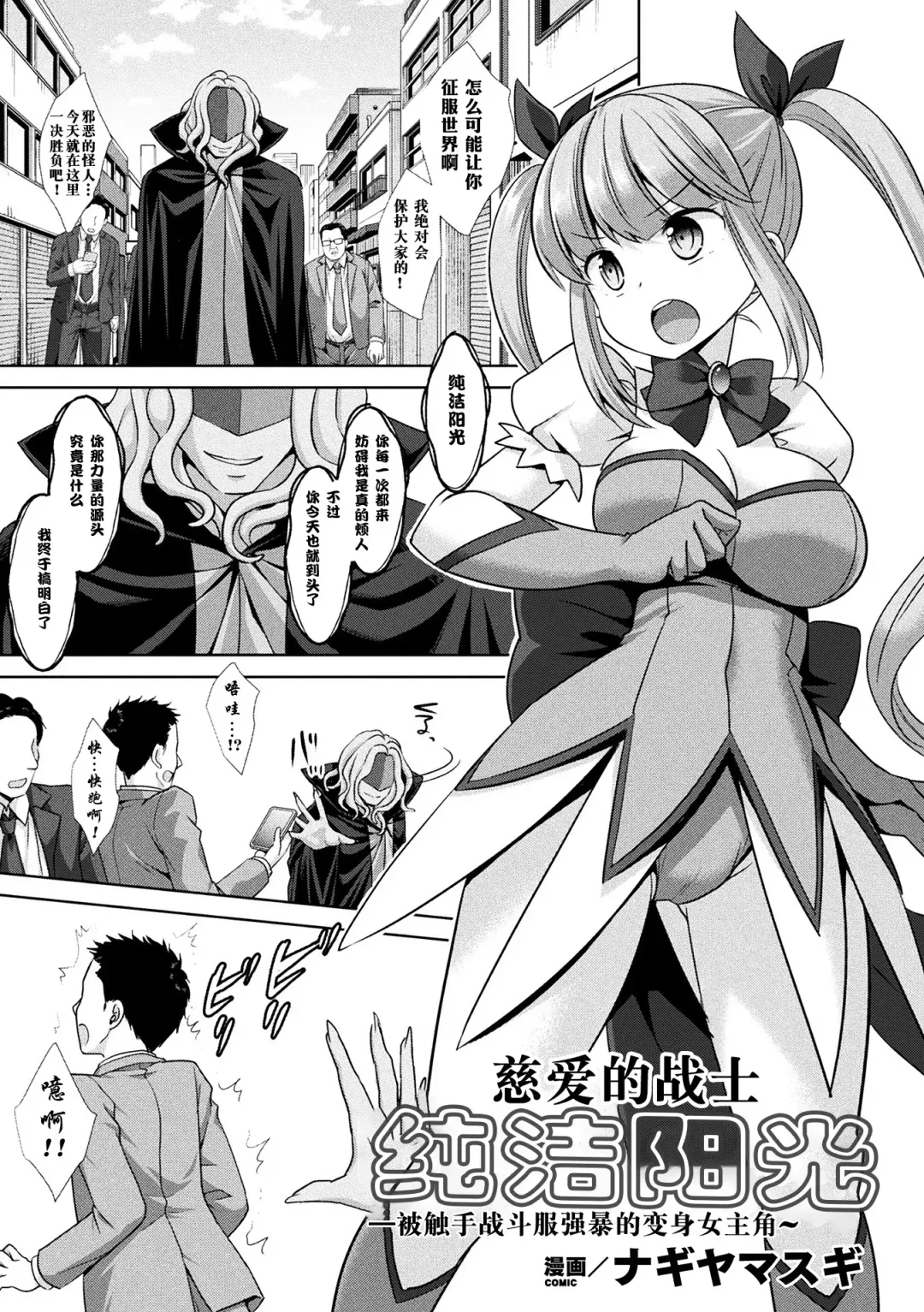 [Nagiyama] Jiai no Senshi Pure Shine ~Shokushu Costume ni Oksarareru Henshin Heroine~ Fhentai - Page 2