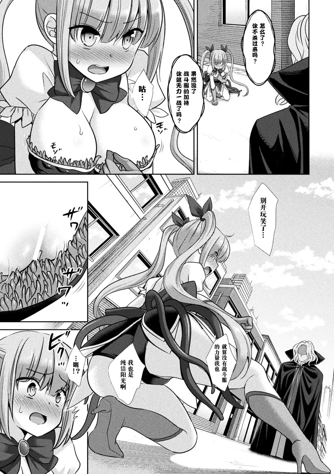 [Nagiyama] Jiai no Senshi Pure Shine ~Shokushu Costume ni Oksarareru Henshin Heroine~ Fhentai - Page 6