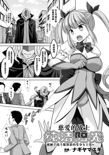 [Nagiyama] Jiai no Senshi Pure Shine ~Shokushu Costume ni Oksarareru Henshin Heroine~ Fhentai - Page 2