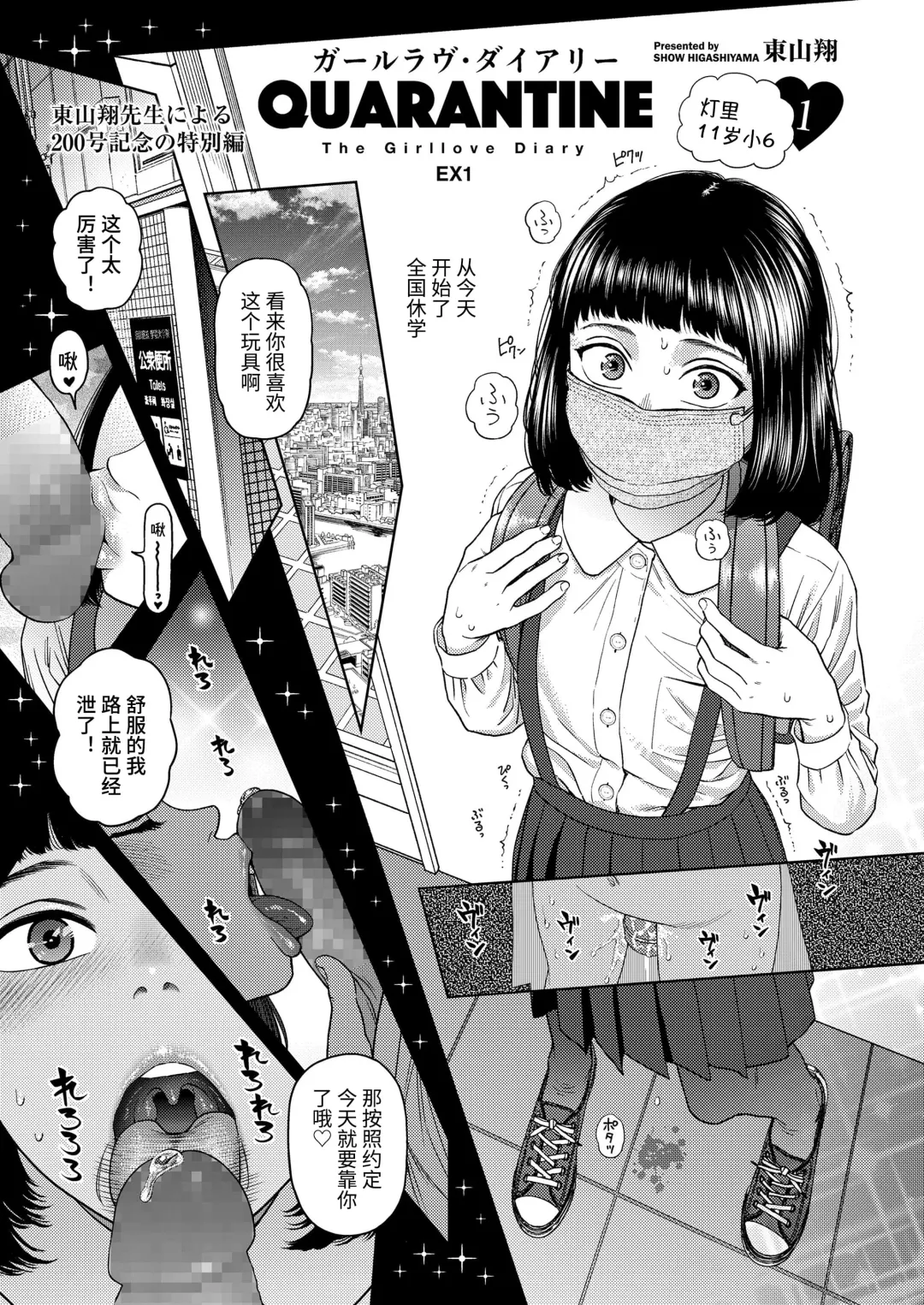 [Higashiyama Show] The Girllove Diary EX1 : Quarantine Fhentai - Page 1