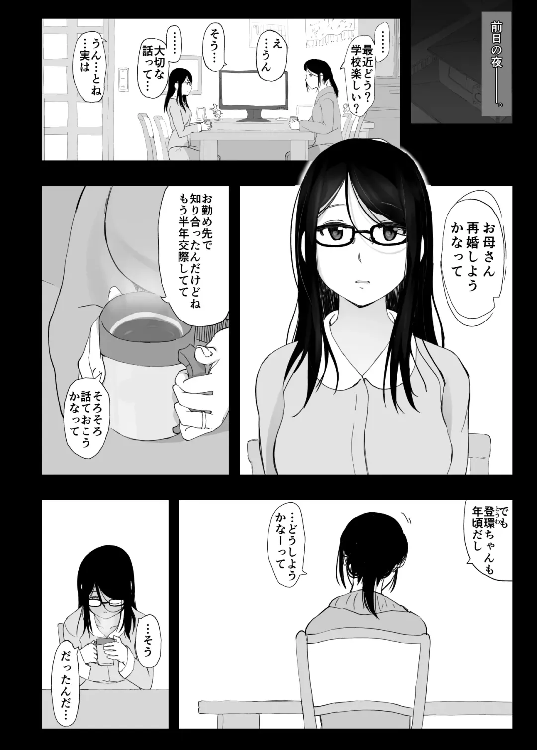Kanojo to Senpai ga Kazoku ni Natta hi Fhentai - Page 4