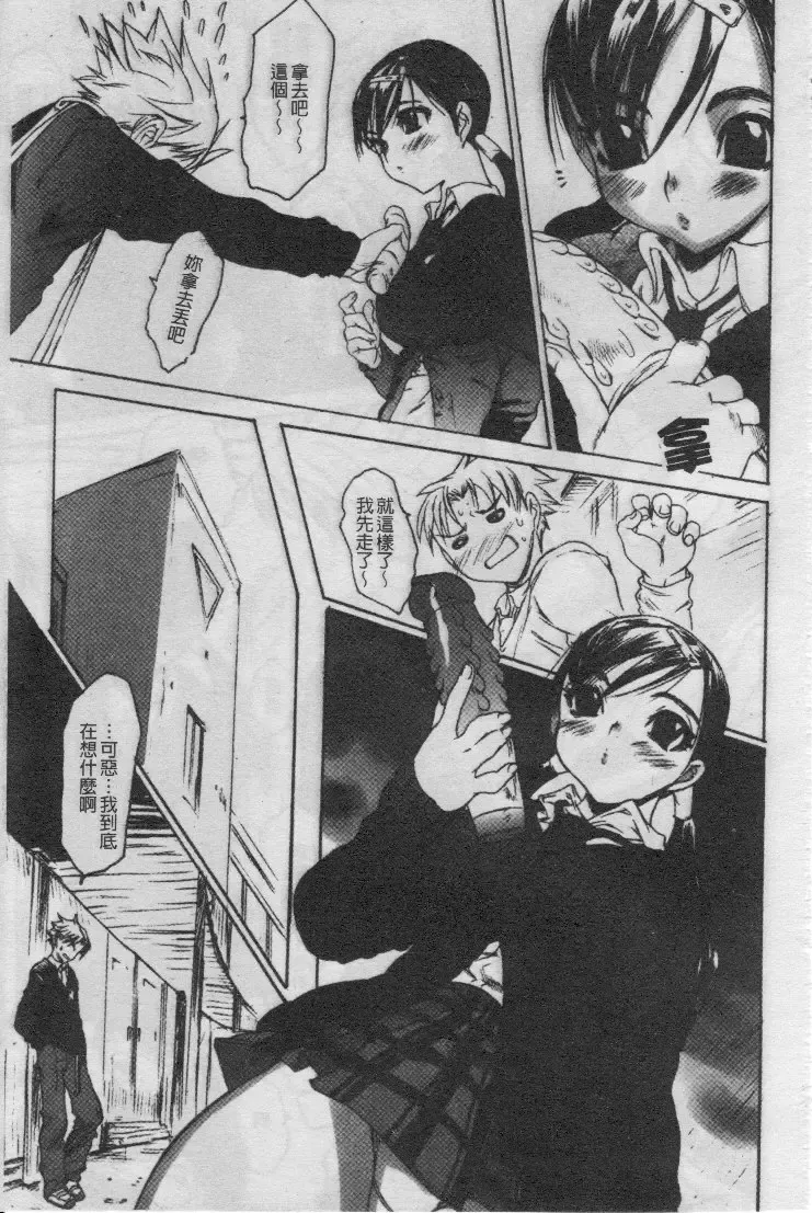 [Zero No Mono] Seiteki na Kanojo - She is Sexual│淫性小女友 Fhentai - Page 70