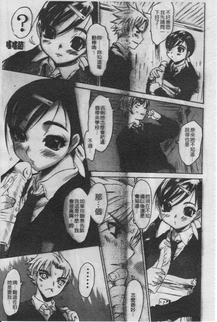 [Zero No Mono] Seiteki na Kanojo - She is Sexual│淫性小女友 Fhentai - Page 72