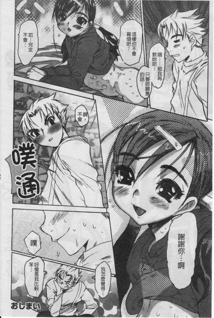 [Zero No Mono] Seiteki na Kanojo - She is Sexual│淫性小女友 Fhentai - Page 85