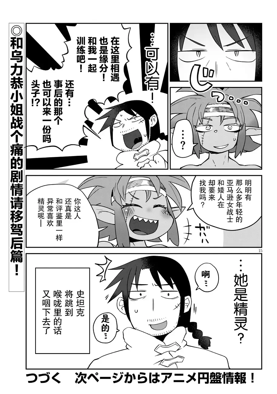 Ishuzoku Rebyuazu Ch.40 Fhentai - Page 15