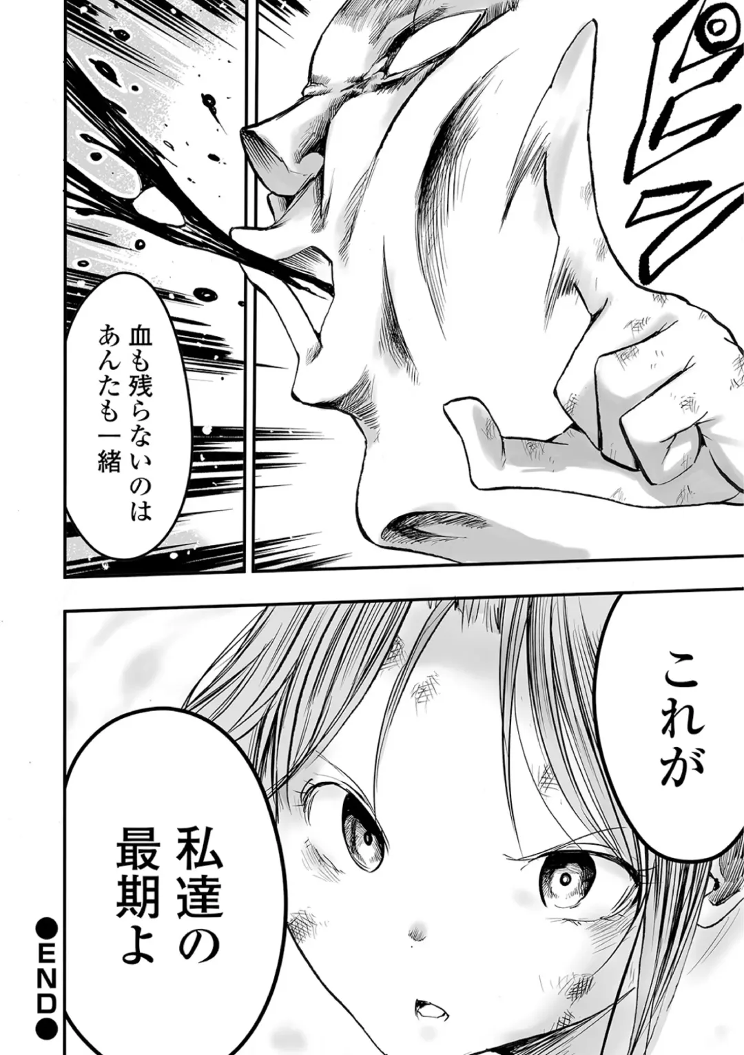 Ryona King Vol. 10 Fhentai - Page 106