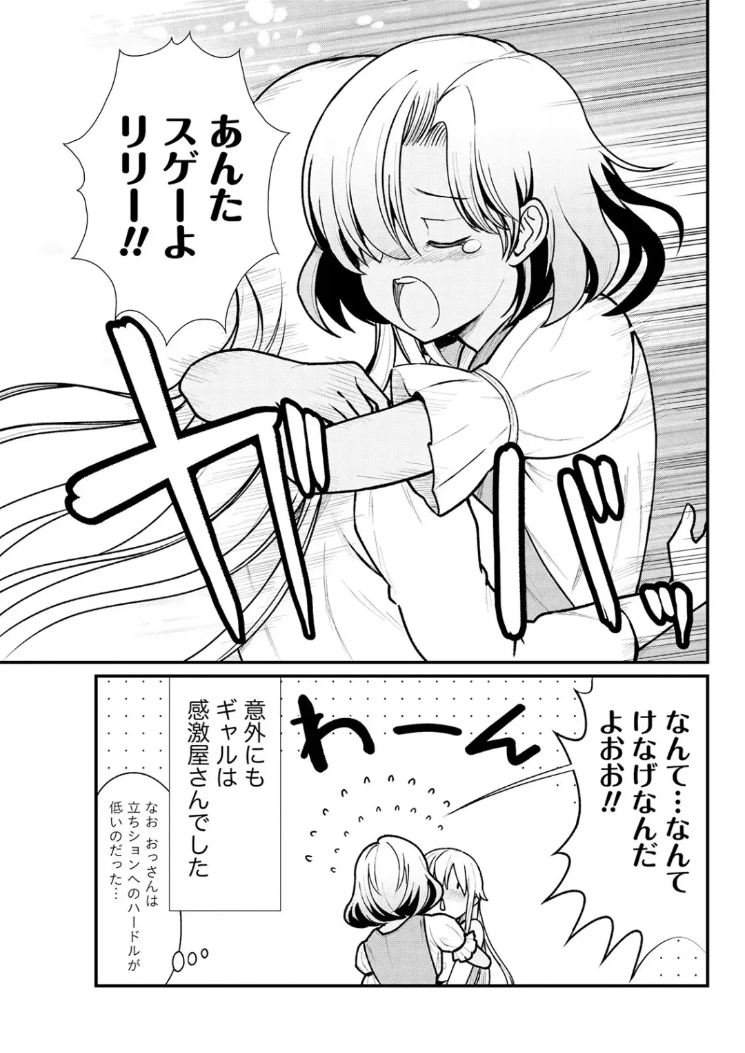 [Hinaki] Kukkorose no Himekishi to nari, Yuri Shoukan de Hataraku koto ni Narimashita. 3 Fhentai - Page 19