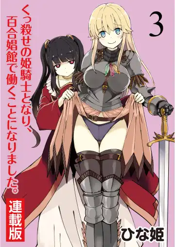 Read [Hinaki] Kukkorose no Himekishi to nari, Yuri Shoukan de Hataraku koto ni Narimashita. 3 - Fhentai