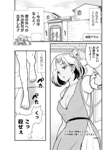 [Hinaki] Kukkorose no Himekishi to nari, Yuri Shoukan de Hataraku koto ni Narimashita. 3 Fhentai - Page 3