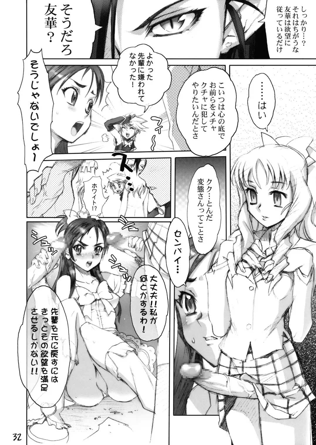 Futari wa Shiru Cure Fhentai - Page 29