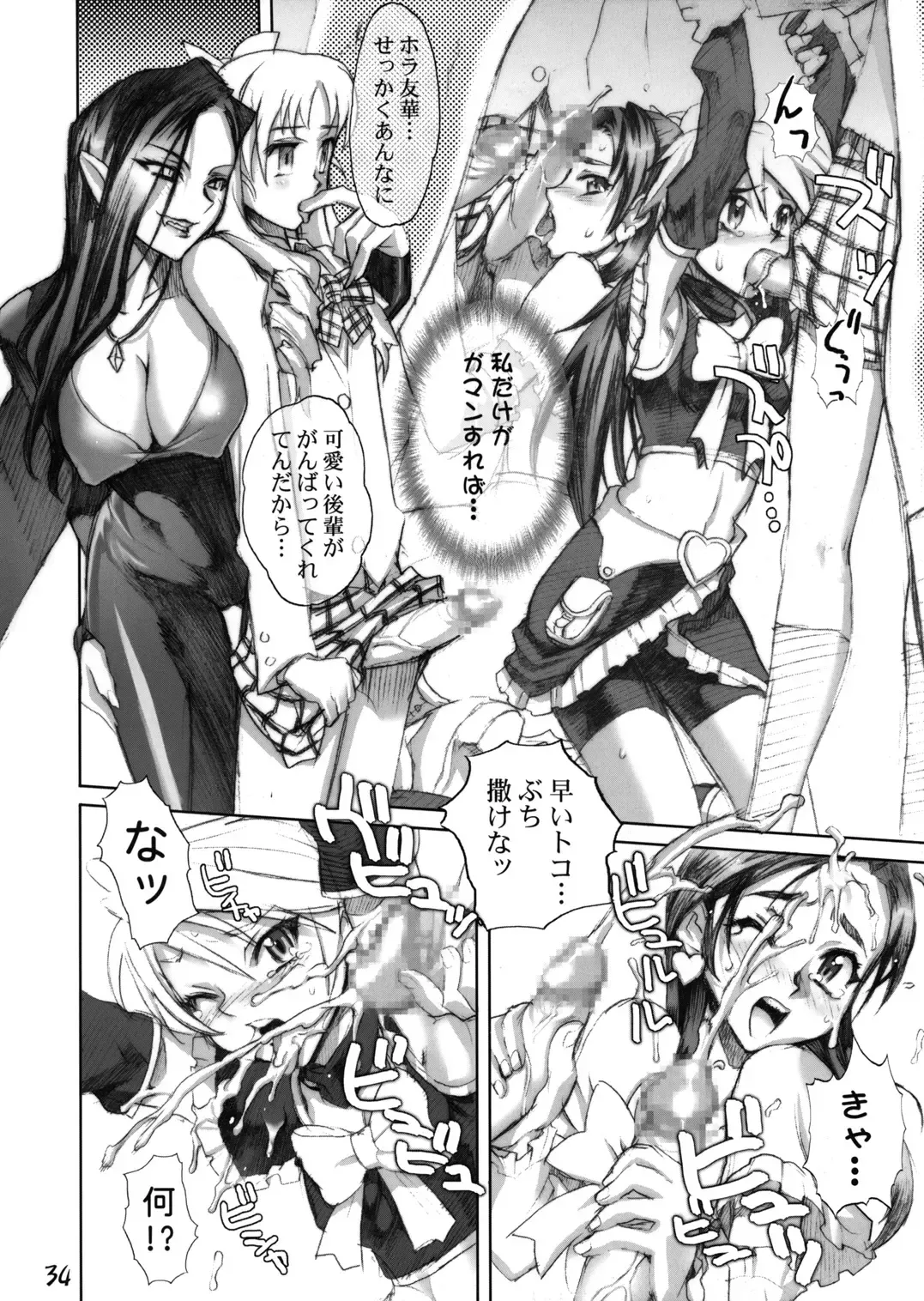 Futari wa Shiru Cure Fhentai - Page 31
