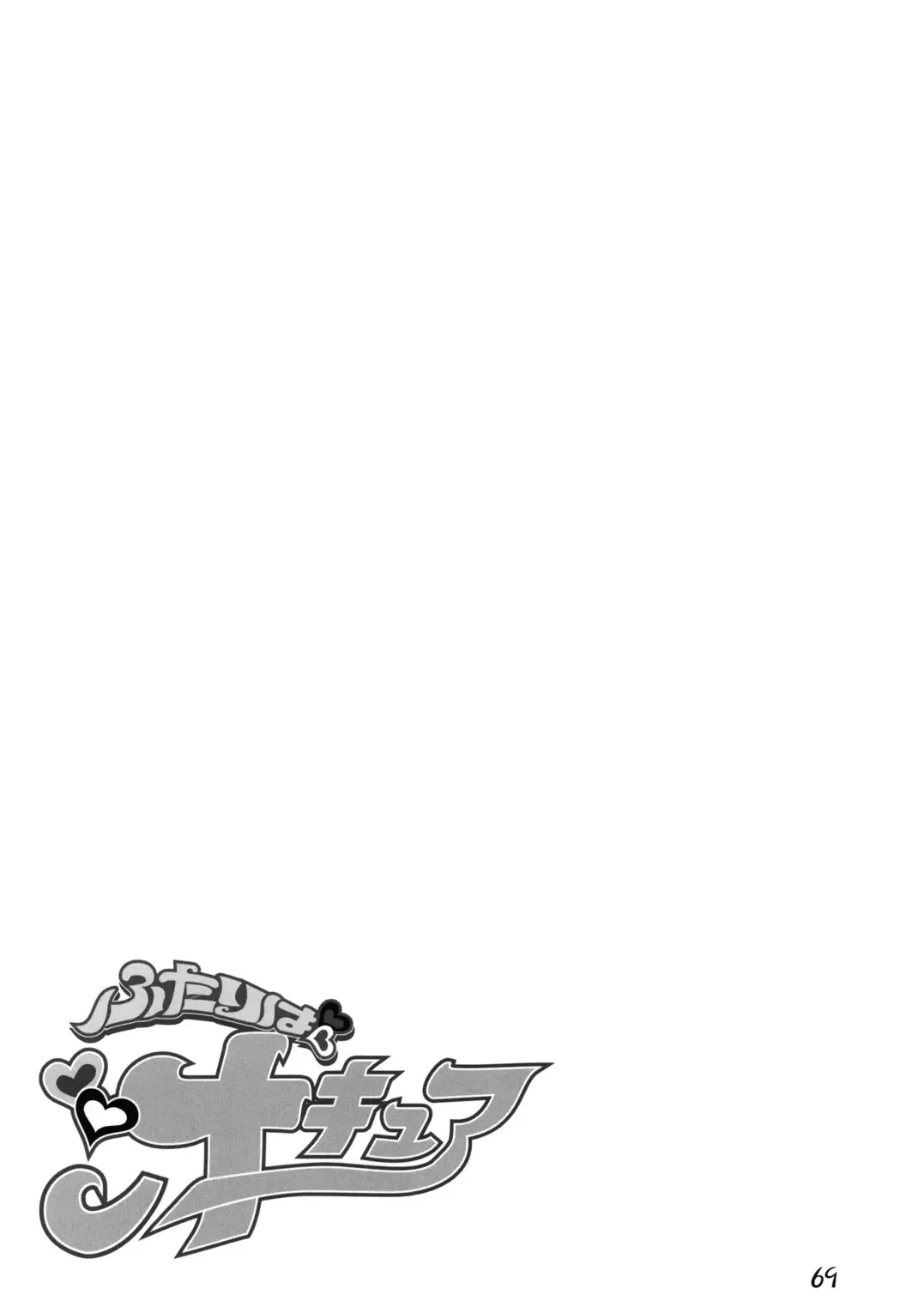 Futari wa Shiru Cure Fhentai - Page 65