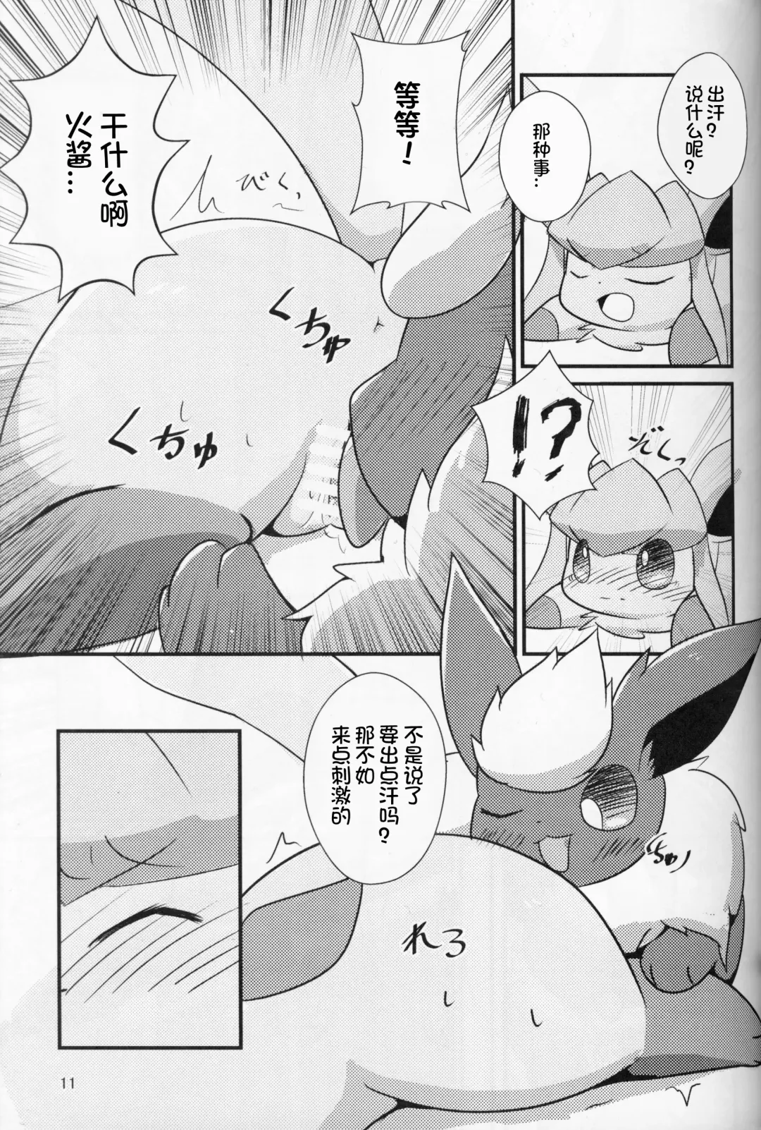 [Yuuyuu] Guregure! Fhentai - Page 12