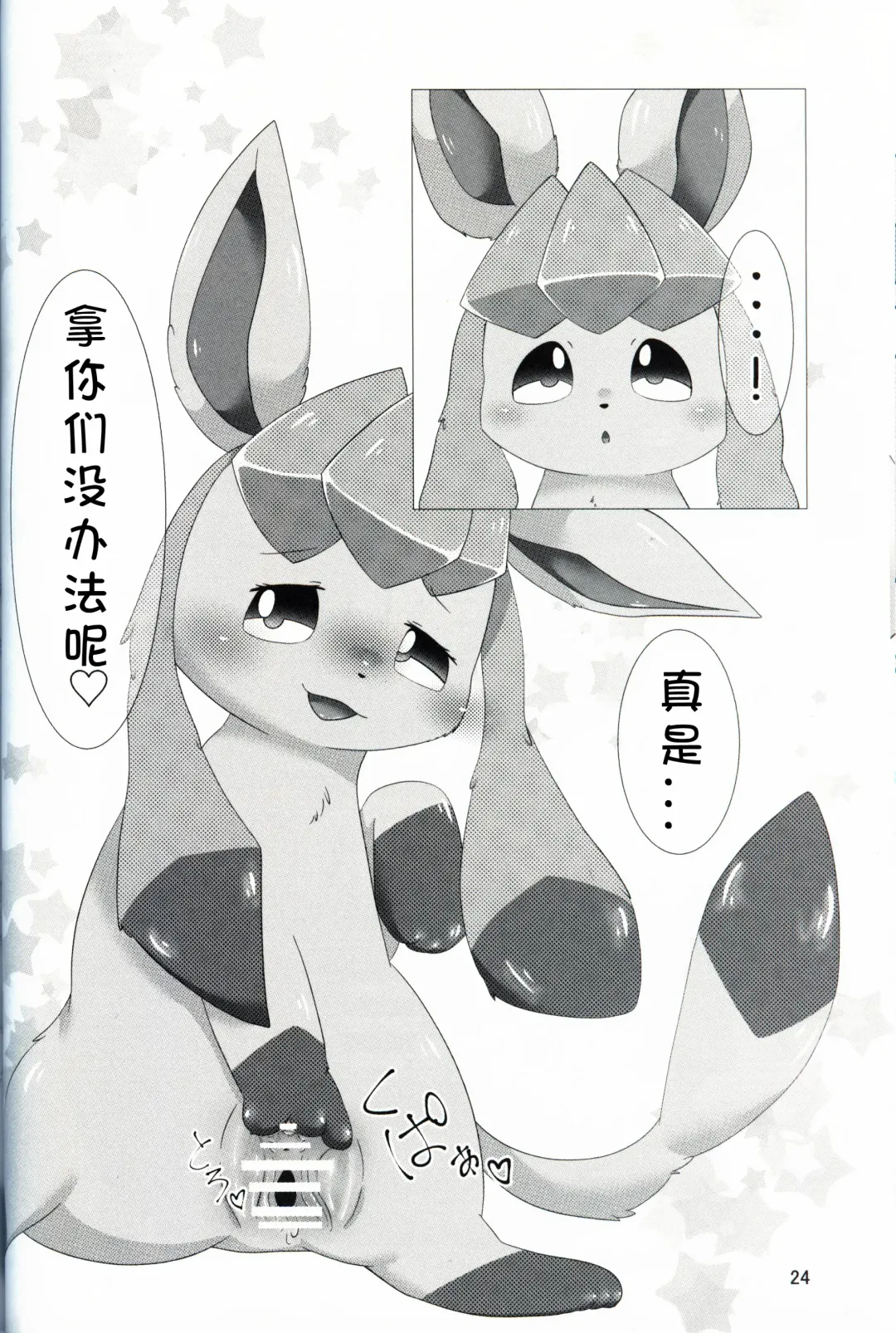 [Yuuyuu] Guregure! Fhentai - Page 25