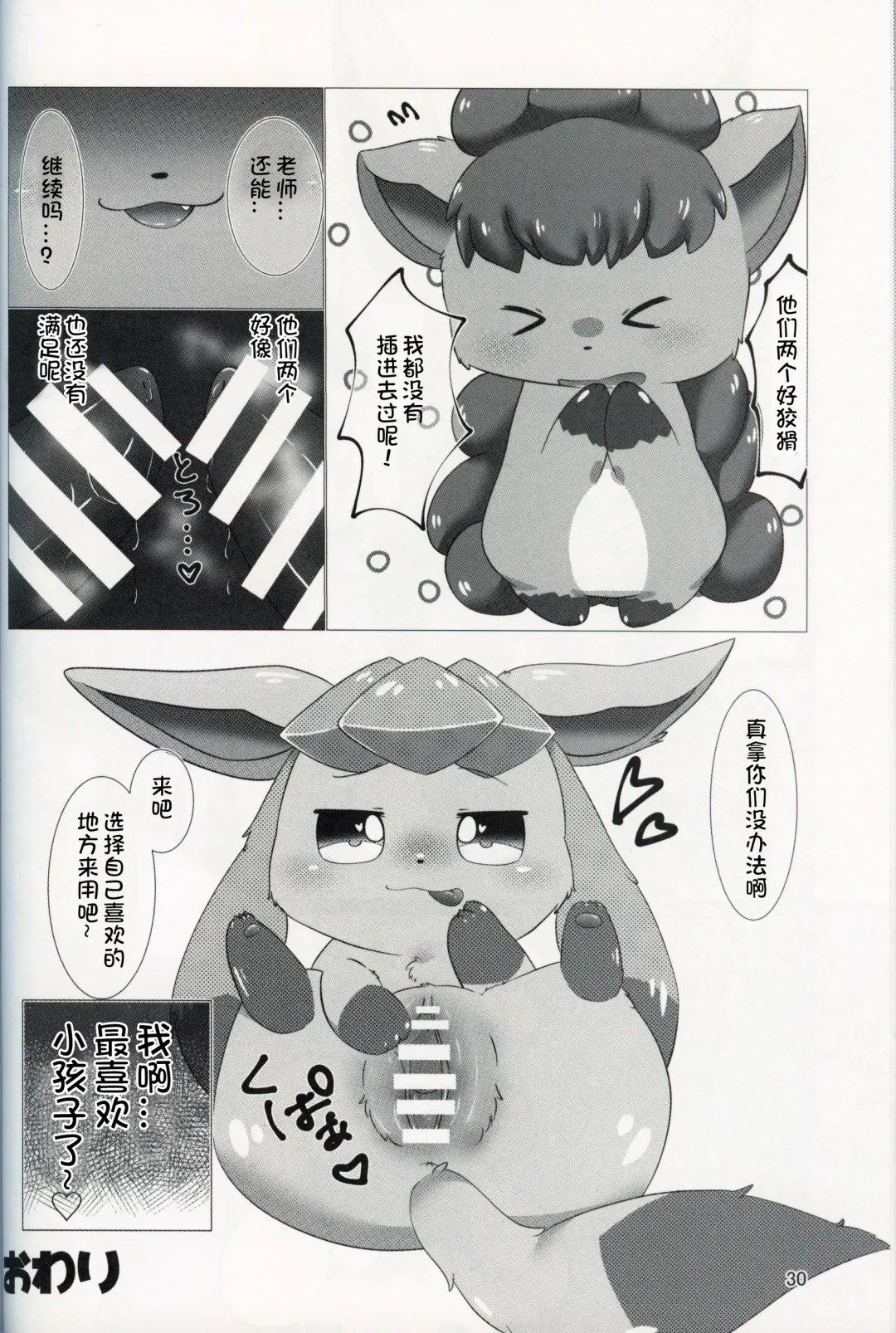 [Yuuyuu] Guregure! Fhentai - Page 31