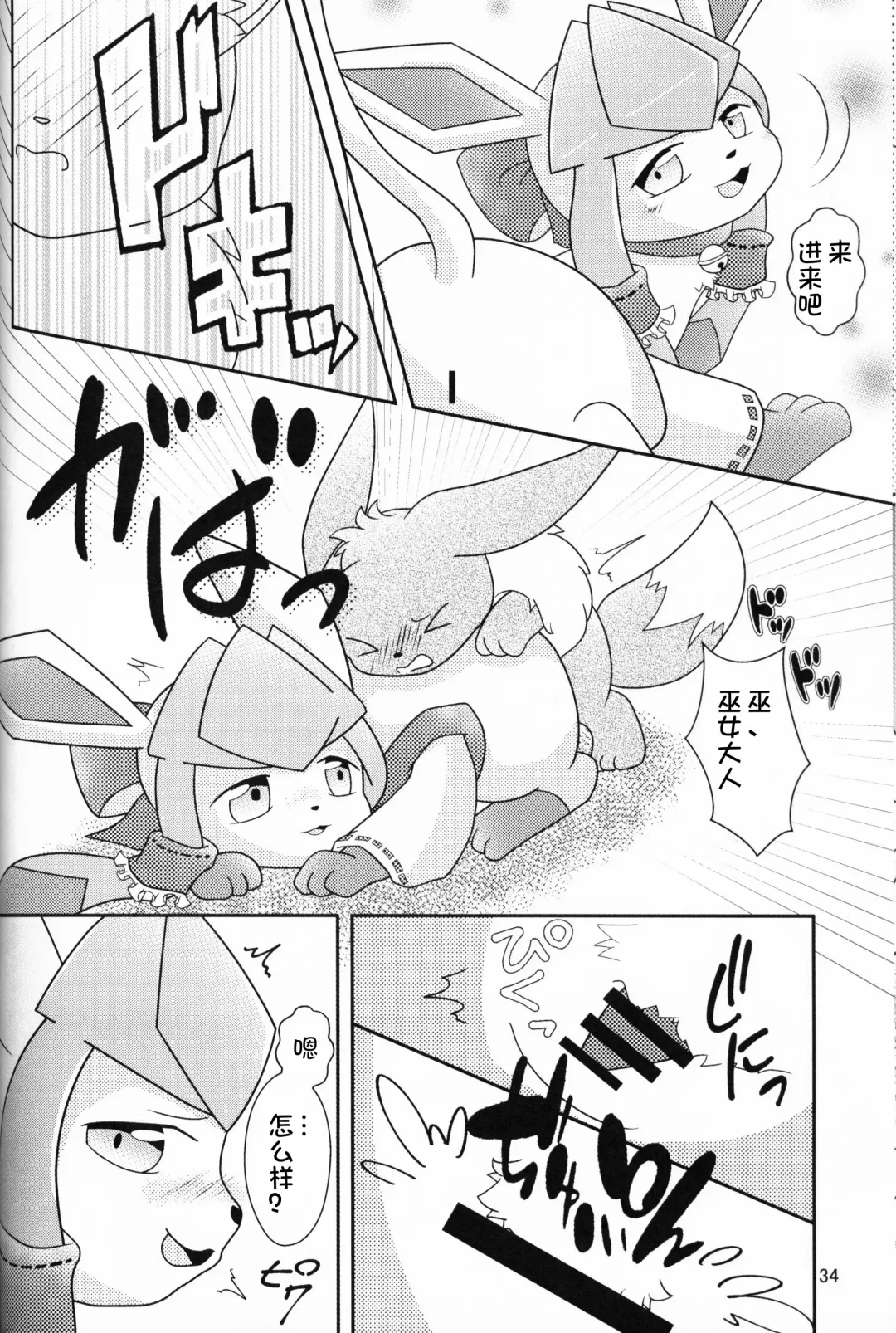[Yuuyuu] Guregure! Fhentai - Page 35