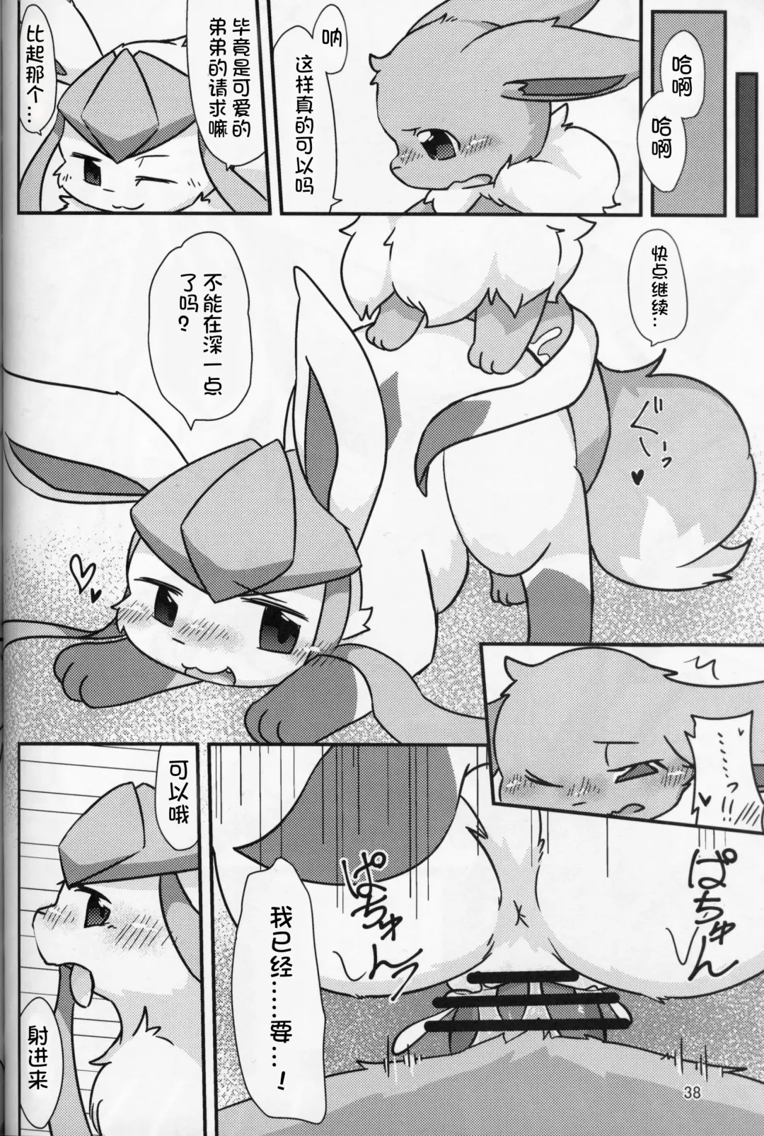 [Yuuyuu] Guregure! Fhentai - Page 39