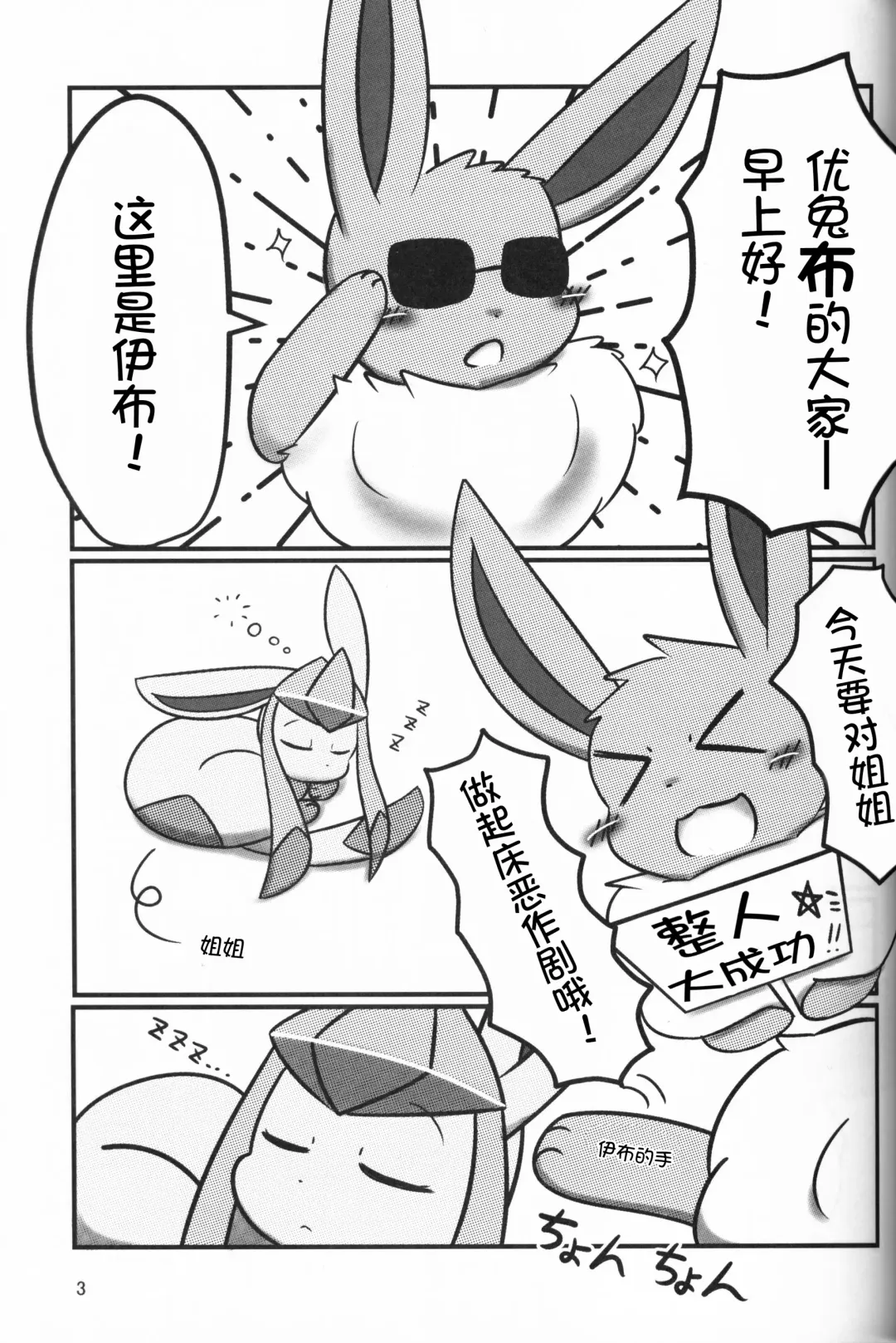 [Yuuyuu] Guregure! Fhentai - Page 4