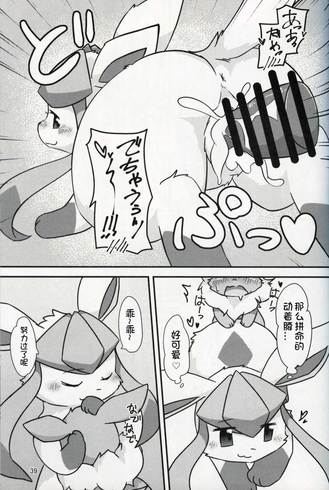 [Yuuyuu] Guregure! Fhentai - Page 40