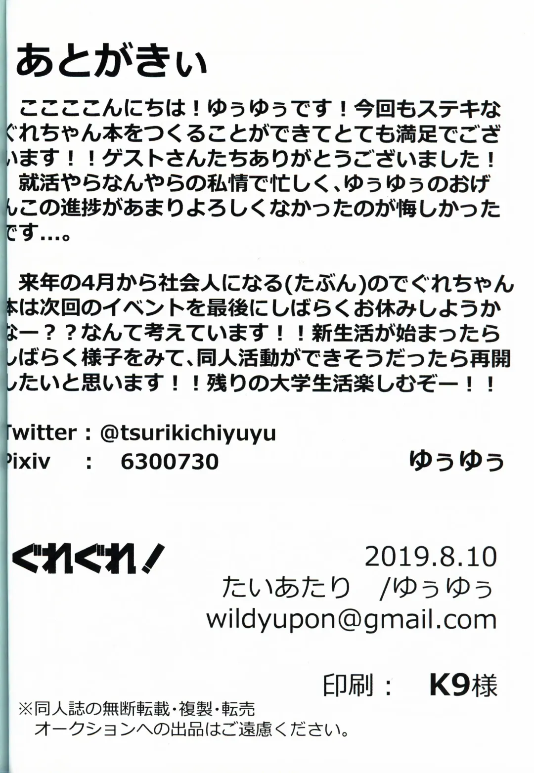 [Yuuyuu] Guregure! Fhentai - Page 45