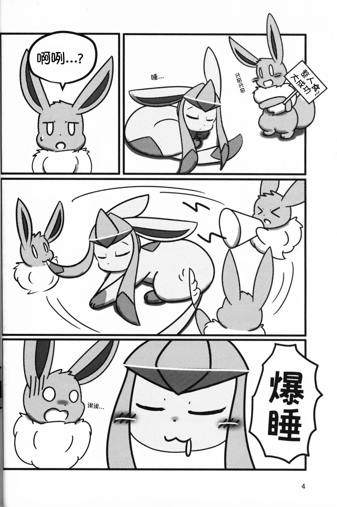 [Yuuyuu] Guregure! Fhentai - Page 5