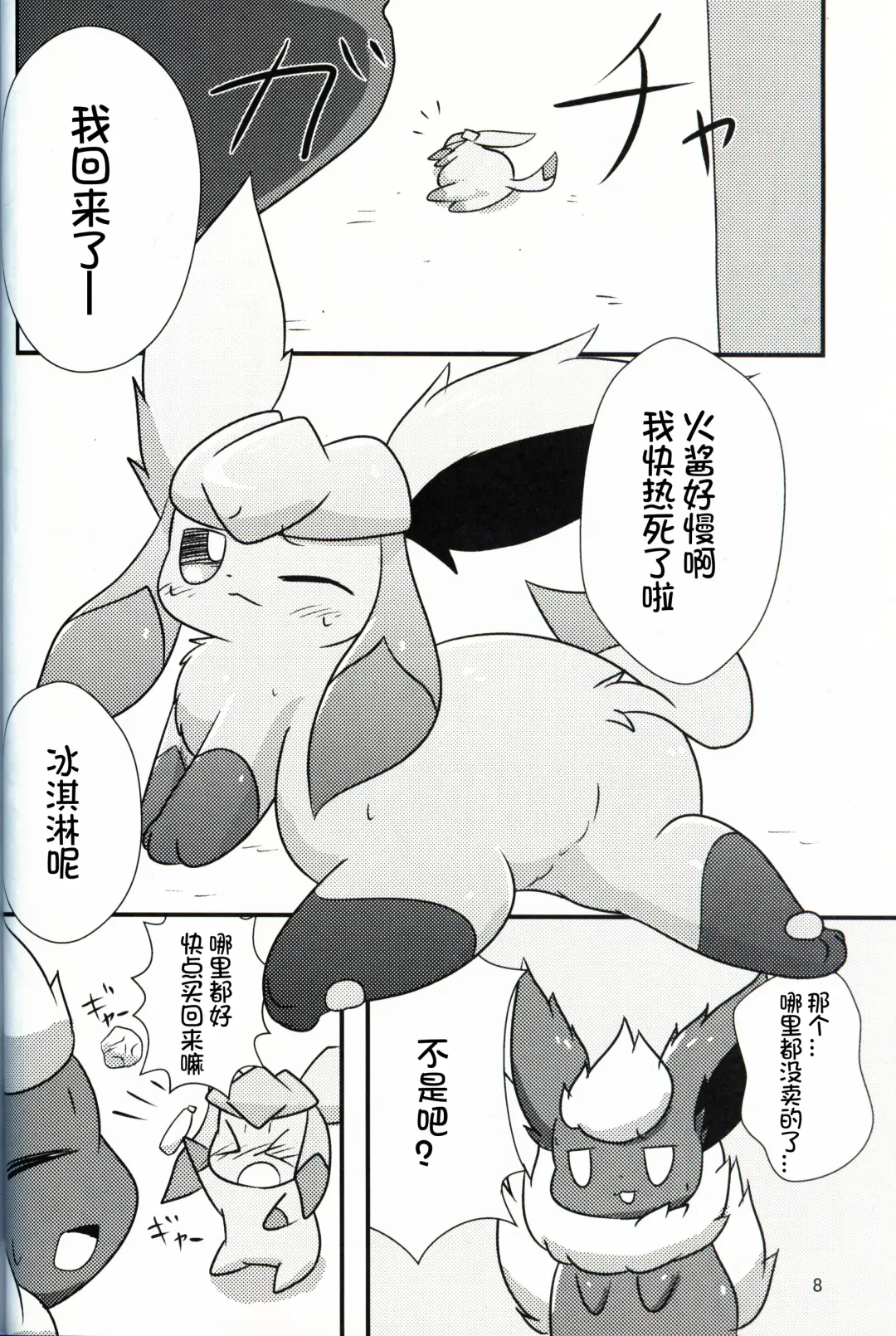 [Yuuyuu] Guregure! Fhentai - Page 9