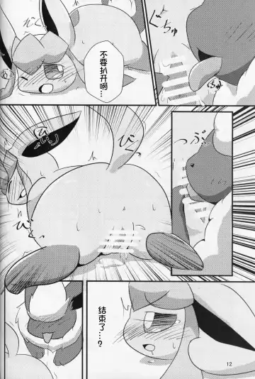 [Yuuyuu] Guregure! Fhentai - Page 13
