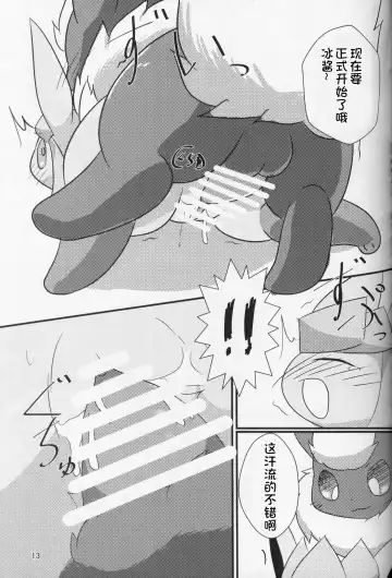 [Yuuyuu] Guregure! Fhentai - Page 14