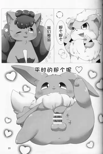 [Yuuyuu] Guregure! Fhentai - Page 24