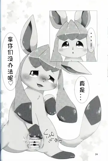 [Yuuyuu] Guregure! Fhentai - Page 25