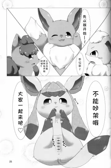 [Yuuyuu] Guregure! Fhentai - Page 26