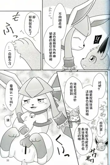 [Yuuyuu] Guregure! Fhentai - Page 34