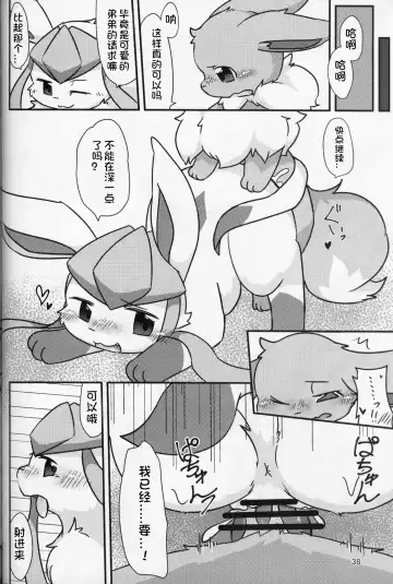 [Yuuyuu] Guregure! Fhentai - Page 39