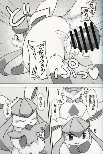 [Yuuyuu] Guregure! Fhentai - Page 40