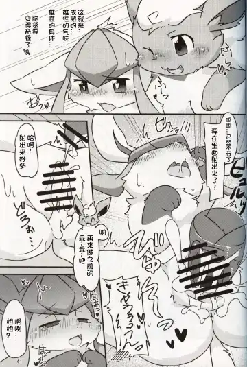 [Yuuyuu] Guregure! Fhentai - Page 42