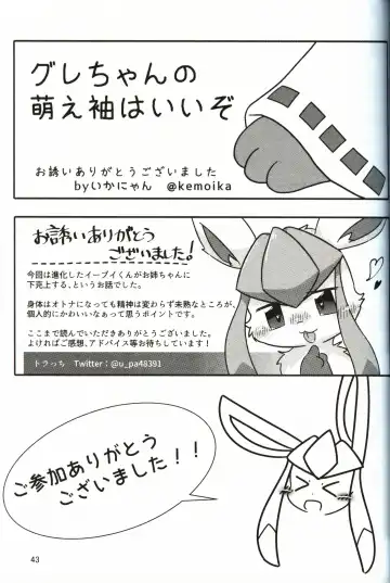 [Yuuyuu] Guregure! Fhentai - Page 44