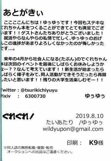 [Yuuyuu] Guregure! Fhentai - Page 45