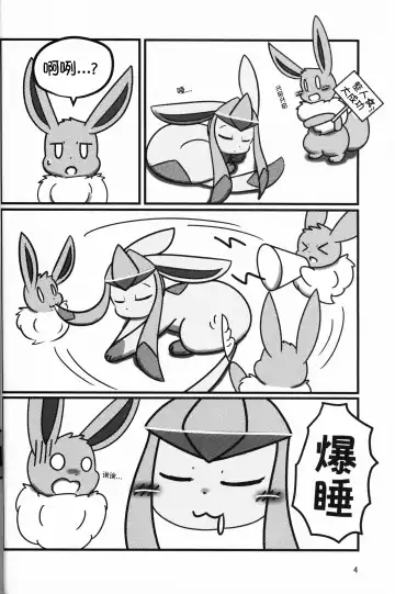 [Yuuyuu] Guregure! Fhentai - Page 5