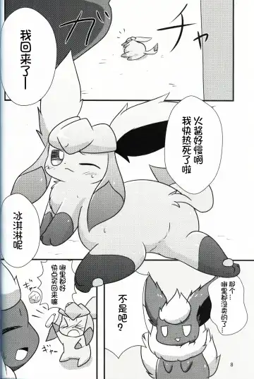 [Yuuyuu] Guregure! Fhentai - Page 9