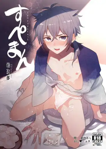 Read [Shimajirou] Supeman ~Supesaru Manjuu~ (decensored) - Fhentai