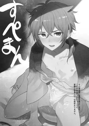 [Shimajirou] Supeman ~Supesaru Manjuu~ (decensored) Fhentai - Page 2