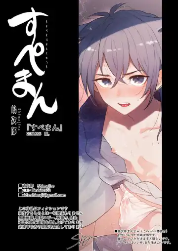 [Shimajirou] Supeman ~Supesaru Manjuu~ (decensored) Fhentai - Page 26