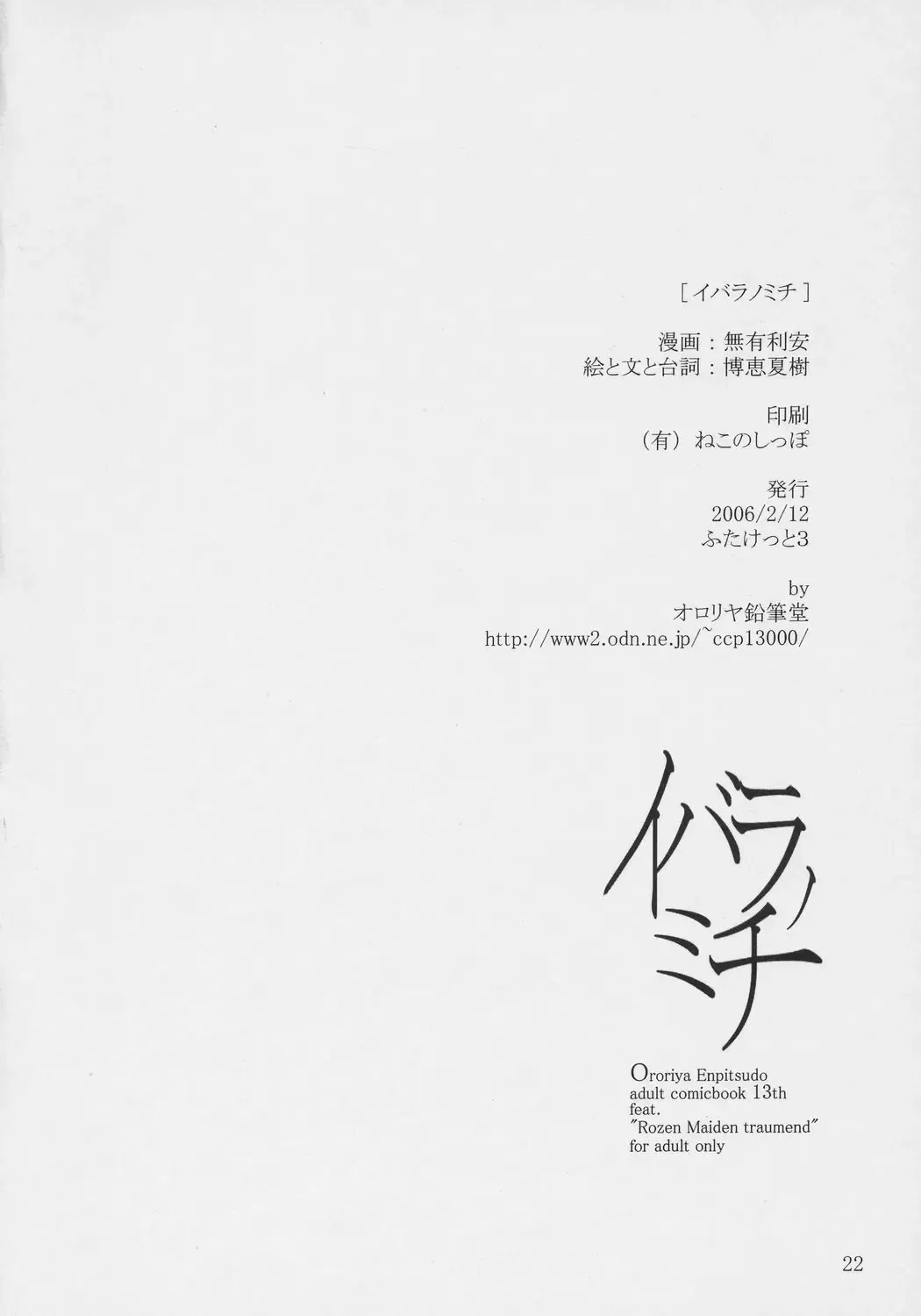 [Hiroe Natsuki - Murian] Ibara no Michi | Path of Thorns Fhentai - Page 21