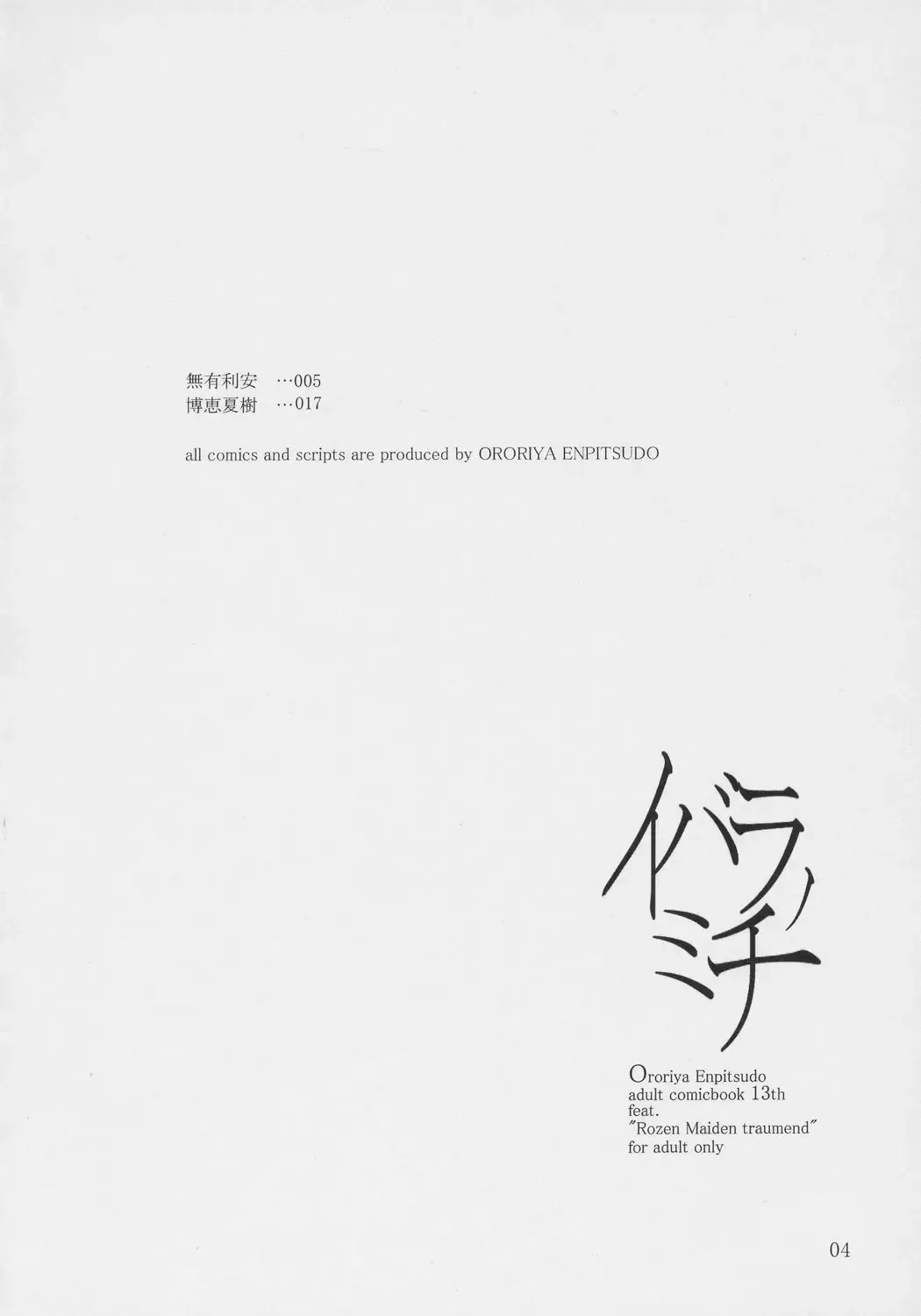 [Hiroe Natsuki - Murian] Ibara no Michi | Path of Thorns Fhentai - Page 3