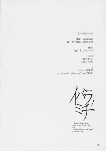 [Hiroe Natsuki - Murian] Ibara no Michi | Path of Thorns Fhentai - Page 21