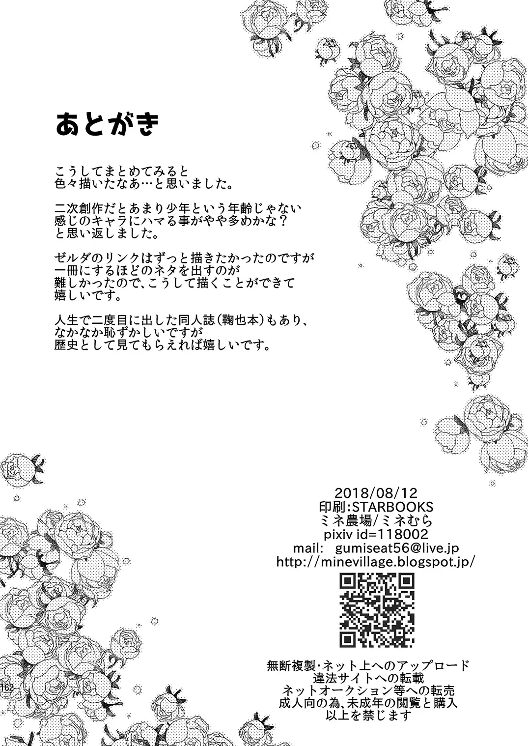 [Munomerikun] Mine Noujou Present Box Fhentai - Page 163